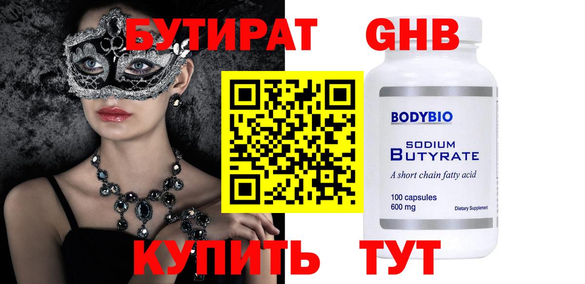 БУТИРАТ 1.4BDO  БУТИРАТ  Ессентуки  Вход с VPN 