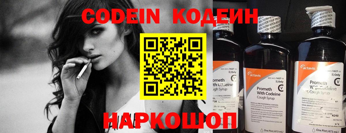 Кодеиновый сироп Lean Purple Drank Ессентуки