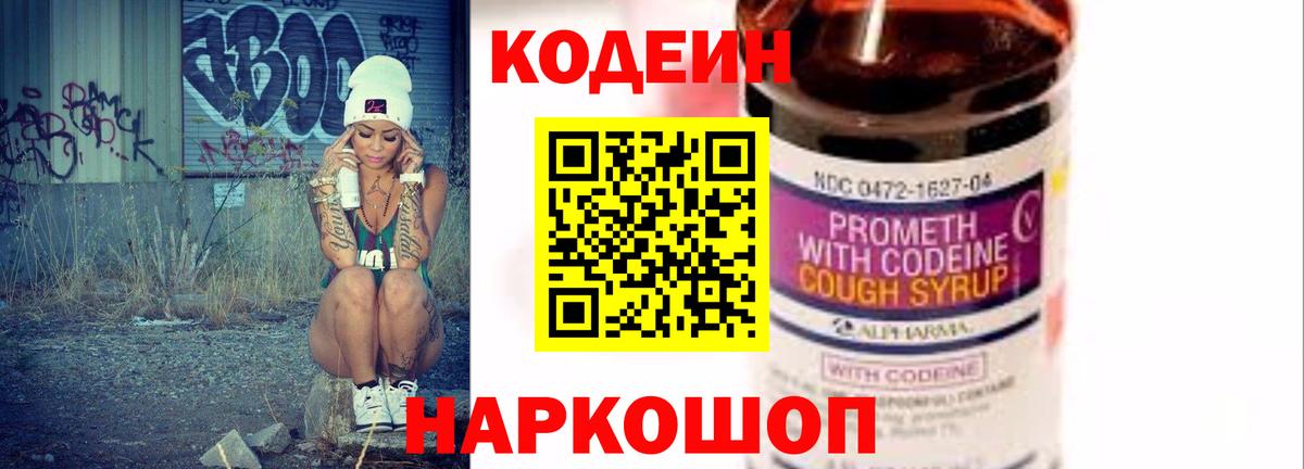 Ессентуки  Кодеиновый сироп Lean напиток Lean (лин)  Вход с VPN 