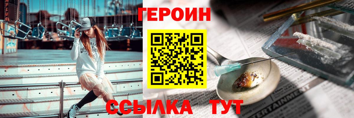 ГЕРОИН Heroin  Вход с VPN  Ессентуки 
