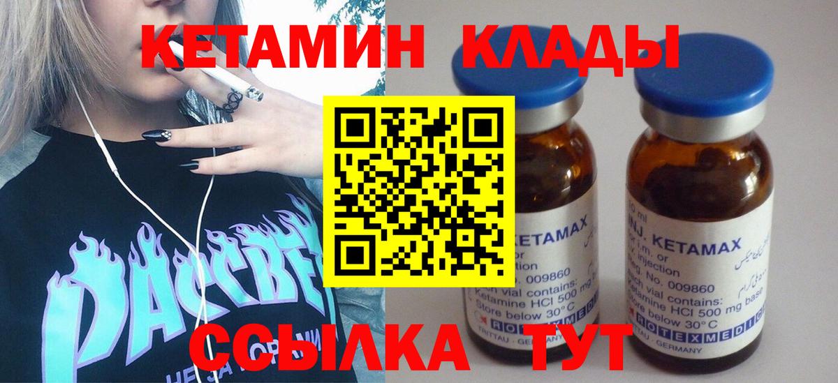 Кетамин VHQ Ессентуки