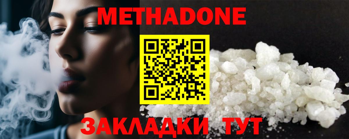 Метадон methadone  Вход с VPN  mega   МЕТАДОН VHQ  Ессентуки 