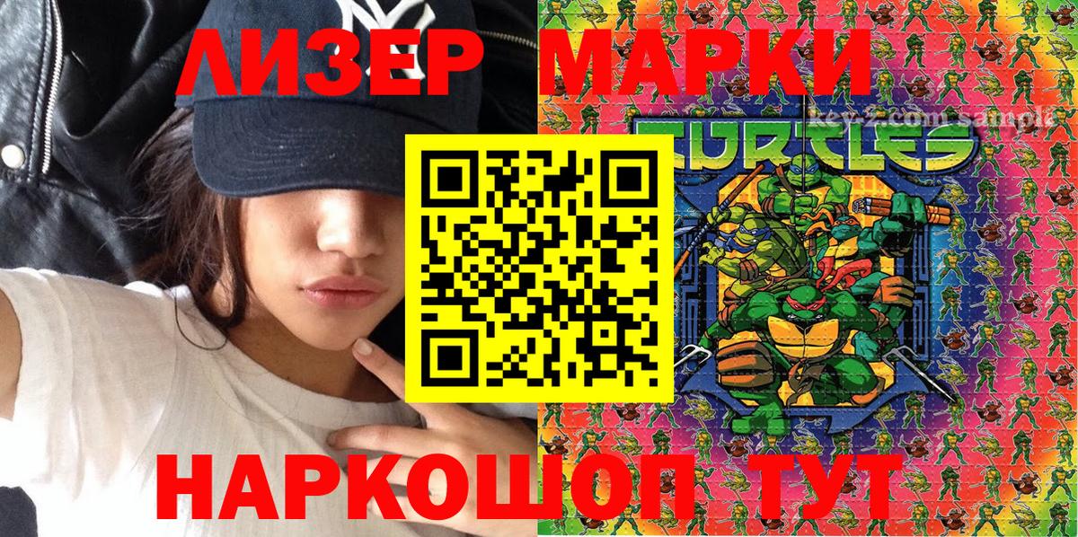 Марки 25I-NBOMe 1,8мг Ессентуки